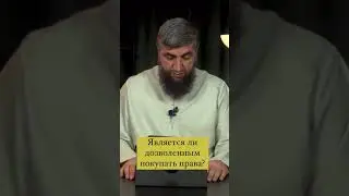 Можно ли купить права?