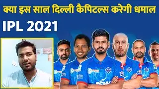 Delhi Capitals Team Review | IPL2021