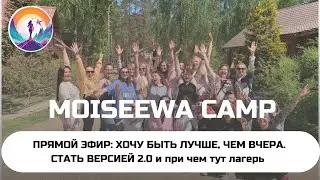 Популярность формата ЛАГЕРЬ и почему этот опыт помогает решать разные задачи в жизни