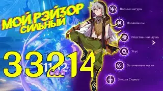 Посмотри на моего Рэйзора | Genshin Impact