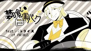Paradise - Dream-Eating Monochrome Baku (UTAU COVER)