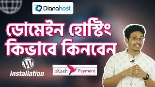 ✅ How To Buy Domain Hosting in Bangladesh from Diana Host | Domain Buy Bangladesh
