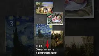 Тест на знание Золотого сечения. Золотое сечение в живописи.