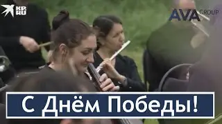 С Днём Победы ➤КП-Кубань исполнила мечту героев фильма «В бой идут одни старики» ➤➤AVA Group Moscow