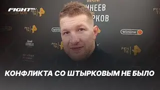 Минеев покажет красоту | Вера в Штыркова | Позвонил Арышеву