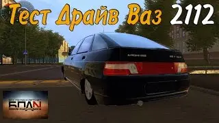 3D Инструктор Ваз 2112