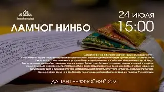 Ламчог Нинбо 24.07.2021г.