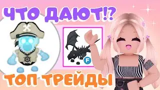 ТОП ТРЕЙДЫ НА НОВОГО ПИРАТА ПРИЗРАКА КАПУЦИН В АДОПТ МИ! TOP TRADE Ghost Capuchin | ADOPT ME ROBLOX!