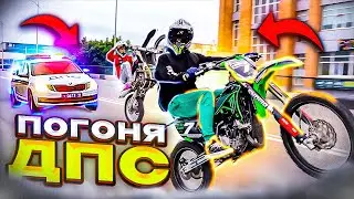 ЖЕСТКАЯ ПОГОНЯ ОТ ДПС на ПИТБАЙКЕ / ПРЕСЛЕДУЮТ КОПЫ! STUNT на kawasaki kx85!