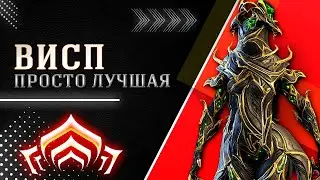 🔴WARFRAME: Висп Прайм, мой билд и как на ней летать! 😳