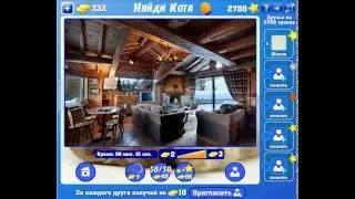 Игра Найди кота Одноклассники как пройти 2706, 2707, 2708, 2709, 2710 уровень?