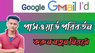 Gmail ID password change kivabe kore?How to change gmail password in 2024 bangla