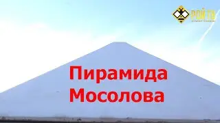 Ветеран Новороссии и пирамиды