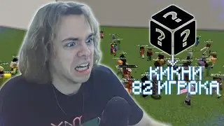 ФЫВФЫВ и 200 ИГРОКОВ с Голосовым Чатом НО ВСË РЕШАЕТ РАНДОМ! 😱