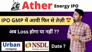 Ather Energy IPO Latest GMP | NSDL IPO News | Upcoming IPO | Ather IPO GMP Today ? | Ankur