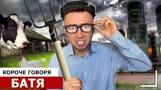 КОРОЧЕ ГОВОРЯ, ОТЕЦ [От первого лица] Объявился БАТЯ