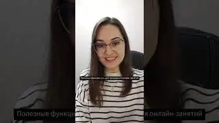 Полезные функции Zoom short shorts