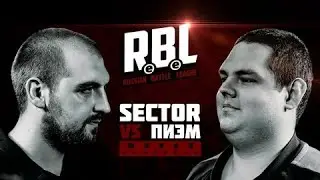 RBL: SECTOR VS ПИЭМ (ФИНАЛ, RUSSIAN BATTLE LEAGUE)