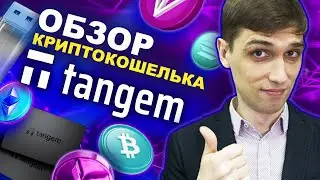 Обзор: кошелек Tangem | Анонимность, безопасность, комиссии и криптокарты