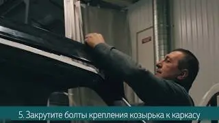 Установка козырька лобового стекла на Газель Некст