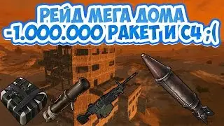 Rust| МЕГА ЖЁСТКИЙ РЕЙД СНОСИМ КЛАН ПОД ФУНДАМЕНТ| ПРОЕ*АЛИ КУЧУ С4