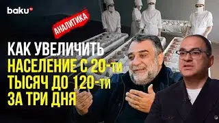 Ложь Армян о « Блокаде » Экоактивистами Превратилась в Фарс – Аналитика | Baku TV | RU