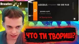 ШКОЛЬНИК ЗАДОНАТИЛ 23000 РУБЛЕЙ БИСТУ | Нарезка со стрима Beast bs!