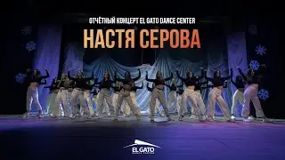 El Gato D.C. New Year Concert 21 | Beginners Group | Nastya Serova