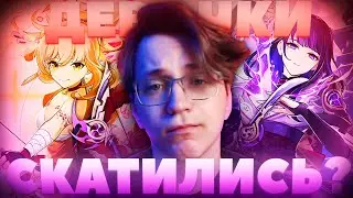 Глин про актуальность ЁИМИИ и РАЙДЕН | Стоит ли КРУТИТЬ? | Патч 4.3 (Genshin Impact)