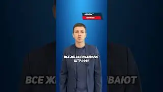 Водитель!  С 1 октября включи фары! Важно!