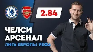 Прогноз на финал Лиги Европы 2019 от Александра Кержакова.