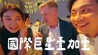 被德國馬牌邀請到海外，是怎樣的豪華體驗？｜壹加壹