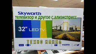 Телевизор и другое с али #техноканал