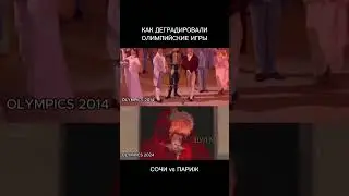 «Как деградировали Олимпийские  Игры за десять лет»: