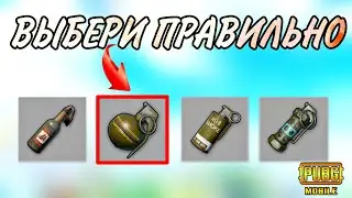 💣ПОЛНЫЙ гайд по ГРАНАТАМ в Pubg mobile