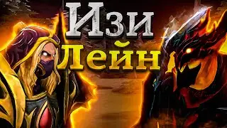 ИЗИ ЛЕЙН - КАК СТОЯТЬ ЛИНИЮ ПРОТИВ SHADOW FIEND? Гайд Invoker Dota 2
