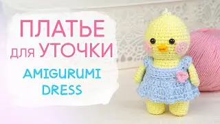 Летнее ПЛАТЬЕ для игрушки. Одежда для Лалафанфан крючком | Clothes for Amigurumi. Dress