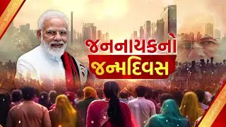 Gujarat First LIVE : PM Narendra Modi's Birthday | Rain in Gujarat | Rain Forecast | Asia Cup 2023 |