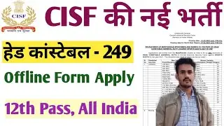 CISF Head Constable Recruitment 2021 | CISF HC GD Recruitment 2021 | CISF HC Sports Quota Vacancy