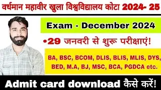VMOU Kota Exam Dec 2024 Time Table / VMOU Kota Exam टाइम टेबल जारी / Admit Card Download कैसे करें।
