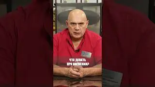 Что делать при онемении? 