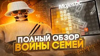 КАКАЯ ЖЕ ВСЕ ТАКИ ВОЙНА СЕМЕЙ НА MAJESTIC RP Я ВАМ РАССКАЖУ ВСЕ!!! ГАЙД
