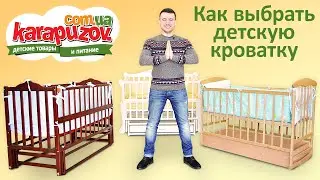 Кроватки для новорожденных. Как выбрать детскую кроватку.