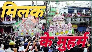 milak ke Muharram।।2023