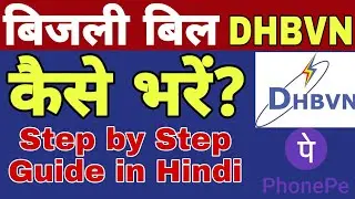 How To Pay Electricity Bill through PhonePe App of DHBVN, Get Upto 1000 Cadhback By PhonePe