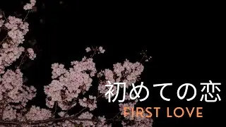 Hajimete No Koi | Romantic Indie Music | Japanese Pop | First Love | 初めての恋
