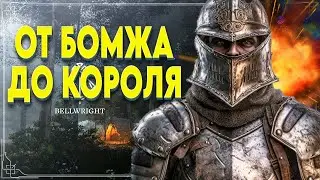 СТРИМ -СТРОИМ СВОЕ ПОСЕЛЕНИЕ В ИГРЕ Bellwright