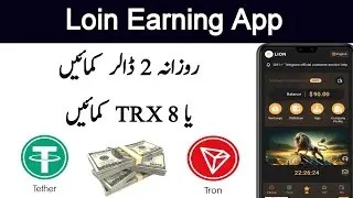 Lion Earning App | Make 2 USDT Daily By Completing Small Task.