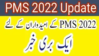 Bad News For PMS Aspirants |PMS 2022 Update |PMS 2022 News |PMS 2023 |PMS 2022 Advertisement|