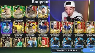 никто НЕ ОЖИДАЛ такого!! САМЫЙ РЕДКИЙ набор в ЕВРО и КОПА АМЕРИКА FC MOBILE 24!